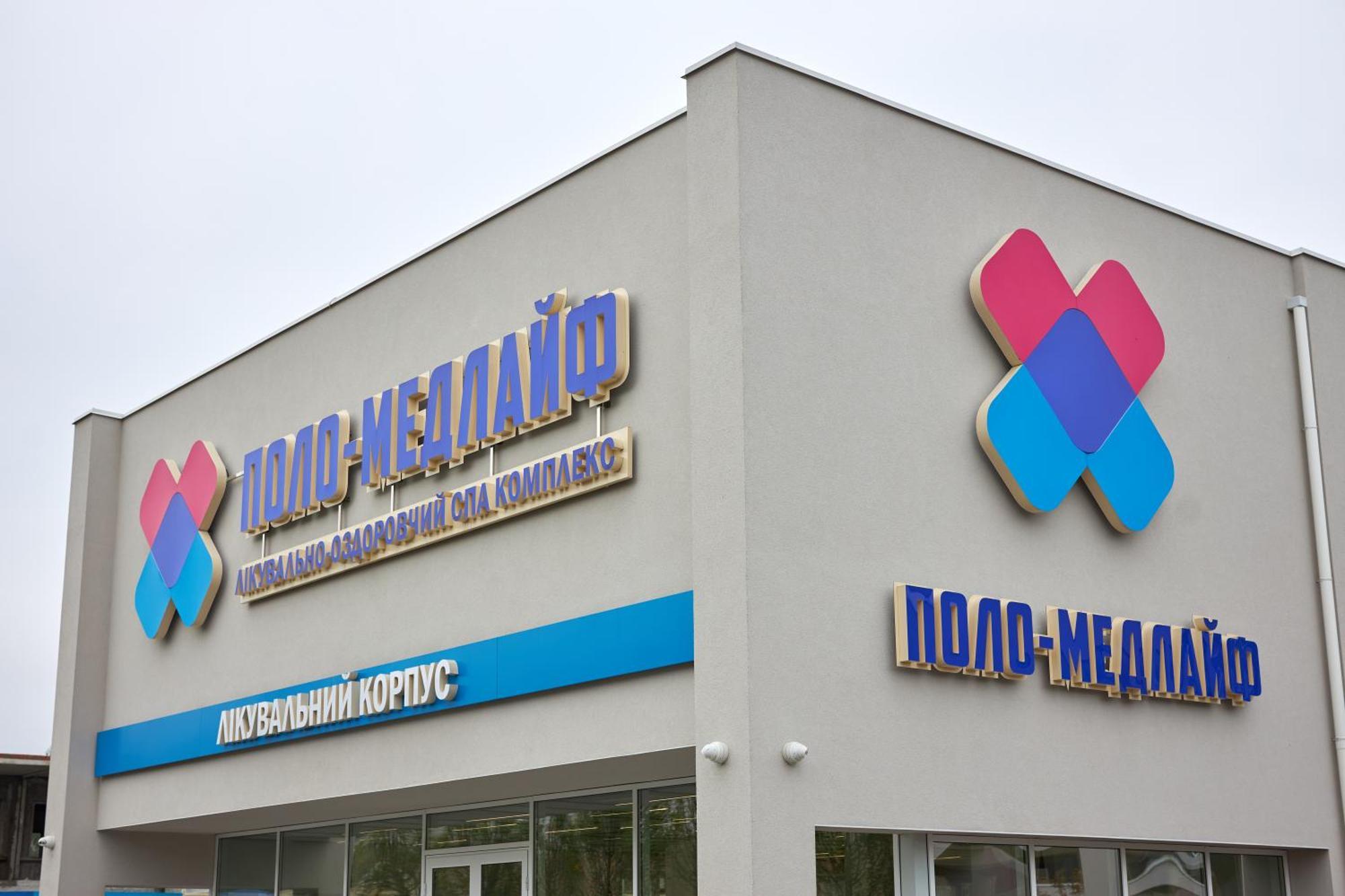 Спа-Готель Поло-Медлайф Kremenchuk Exterior photo